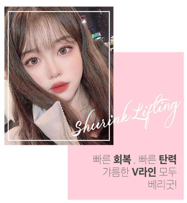 강남 슈링크 잘하는곳을 찾고있다면? (내돈내받 후기) 관련 이미지 3