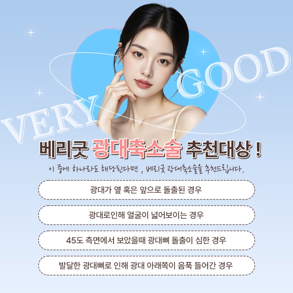 Gangnam Verygood Plastic Surgery Cheekbone Reduction Surgery A to Z for Improving Prominent Side Cheekbones and Creating a Softer Impression image 2