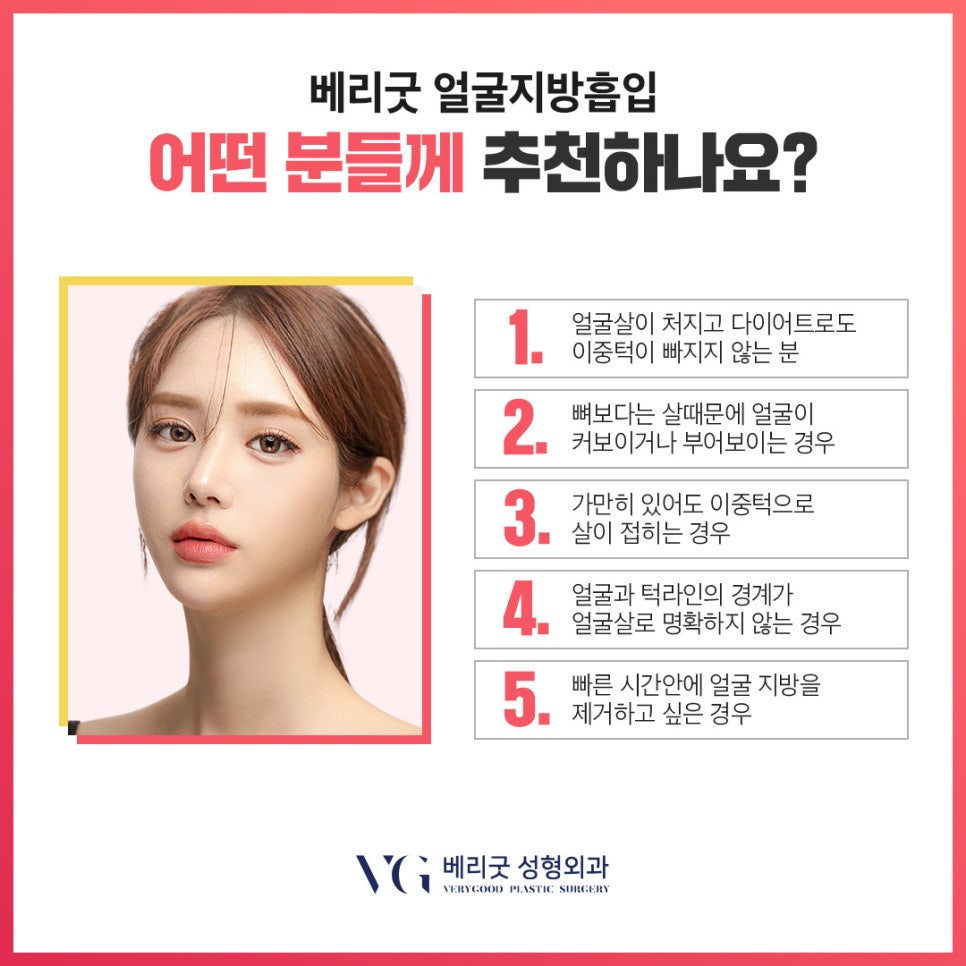 뼈가 아니다👊 베리굿 얼굴지방흡입으로 V라인 완성💖 관련 이미지 4