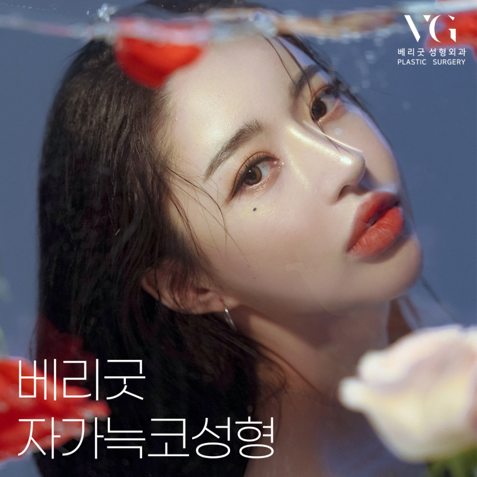 화려한 코라인, 베리굿성형외과 자가늑코성형✨ 관련 이미지 1