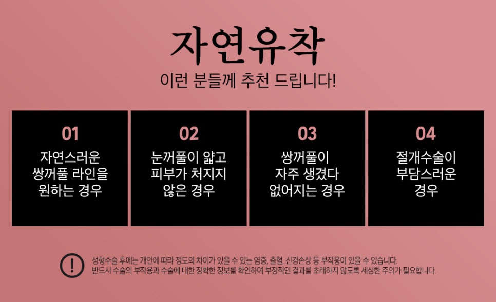 자연유착 쌍꺼풀수술, 마치 내 것 같은 자연스러움 관련 이미지 4