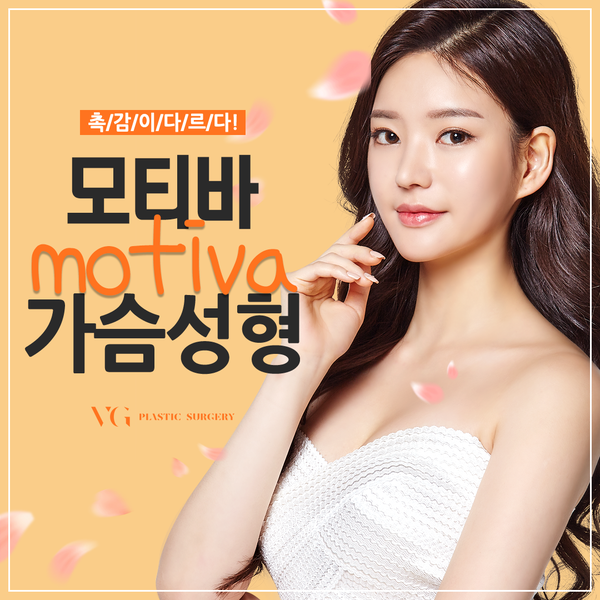 모티바가슴성형 꼭 알아야할 몇가지! 관련 이미지 1