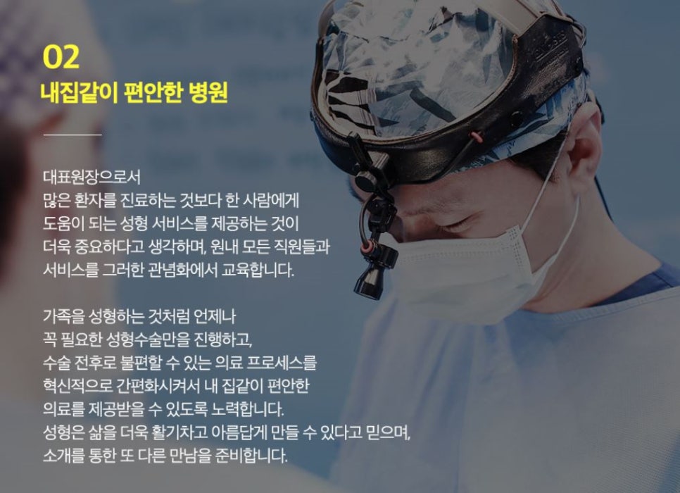 베리굿성형외과 대표원장 임영민원장님을 소개합니다. 관련 이미지 3