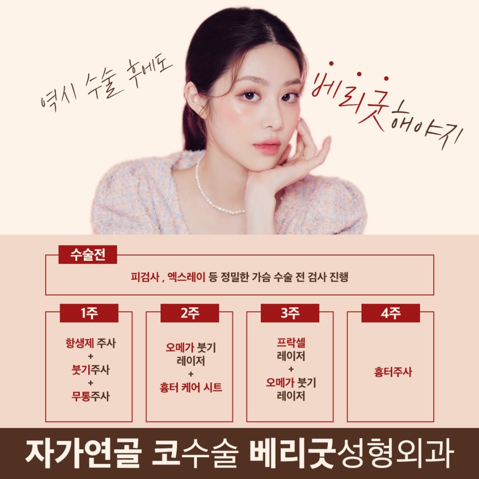 강남역성형외과｜자연스러운 코성형 방법은? 자가연골 코수술! 관련 이미지 12