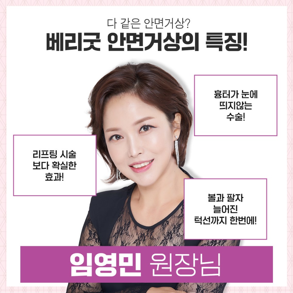 처지고 늘어진 피부를 탄력있게! 베리굿하게✨ 베리굿성형외과 안면거상 관련 이미지 2