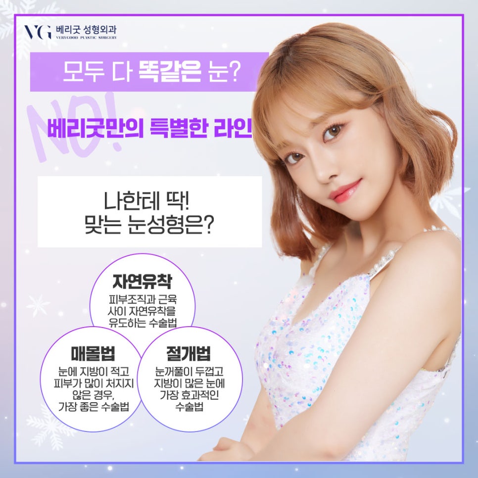 베리굿성형외과💖첫눈성형도 베리굿하게🎄 관련 이미지 3