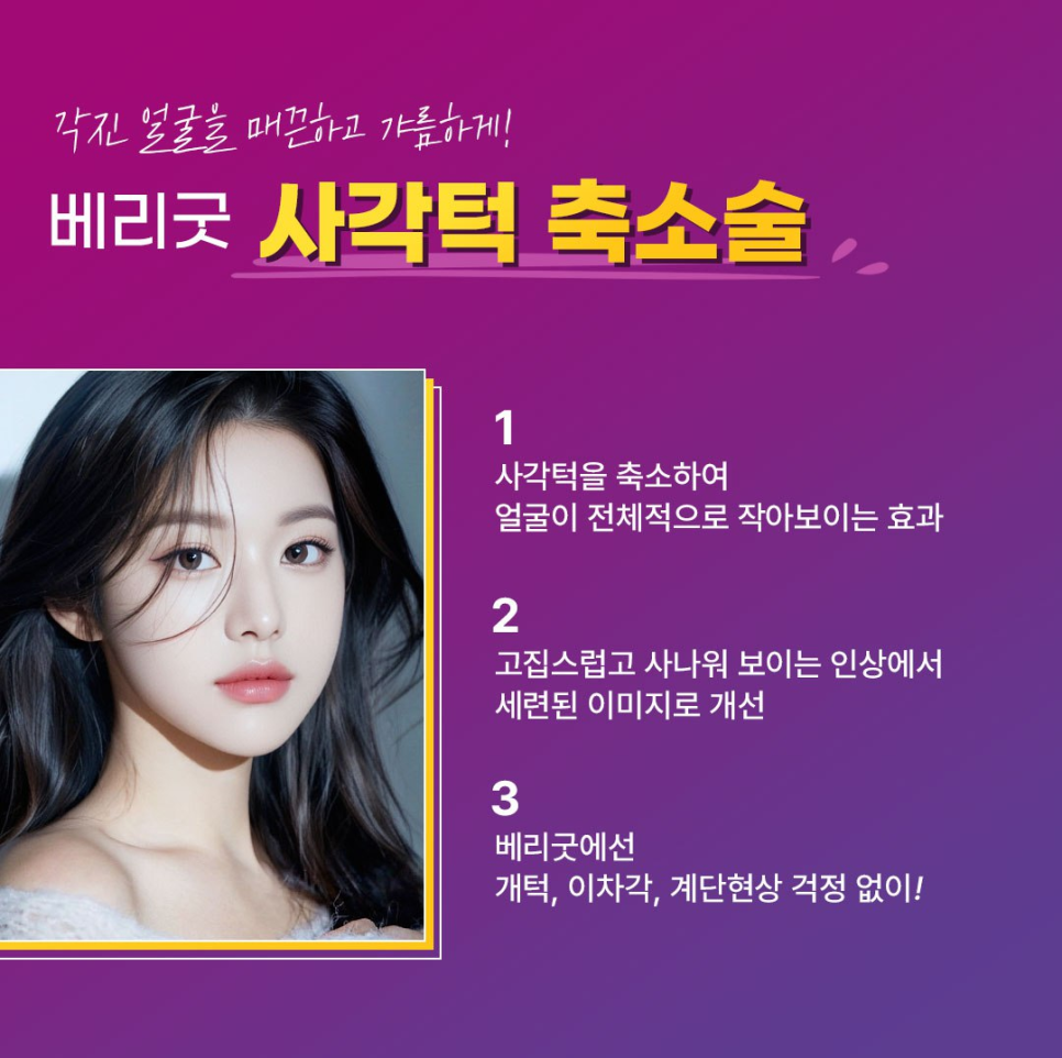 사진 찍을 때마다 넓어 보이는 얼굴, 강남 사각턱축소술이 필요한 순간 관련 이미지 1