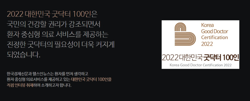 #임영민원장 베리굿성형외과 임영민대표원장님 2022 대한민국 굿닥터 선정 관련 이미지 3