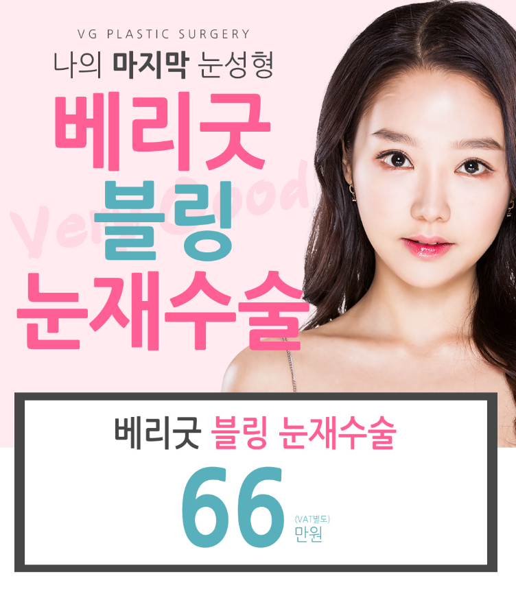 눈재수술 전문, 베리굿성형외과 임영민 원장님 관련 이미지 1