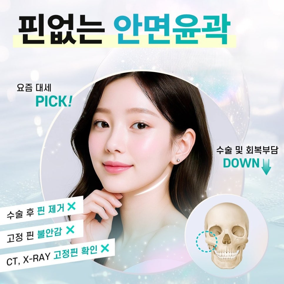 붓기 적고 회복 빠른 윤곽수술, 강남 베리굿성형외과 핀 없는 안면윤곽으로 해결 관련 이미지 3