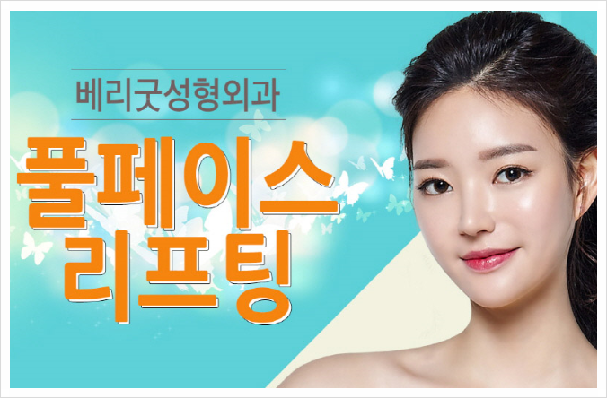 안면거상술 확실한 리프팅효과 관련 이미지 1