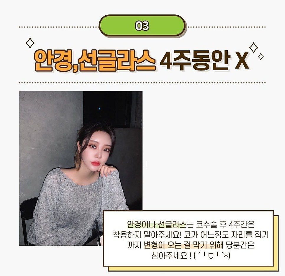 코수술 후 화장 및 세안 언제부터 가능한가요? 주의사항 알아보기 관련 이미지 4