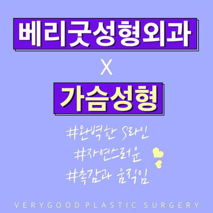 가슴성형 2탄! 내게 맞는 보형물로 아름답게 완성하자! (feat. 세빈 마이크로 텍스쳐) 관련 이미지 2