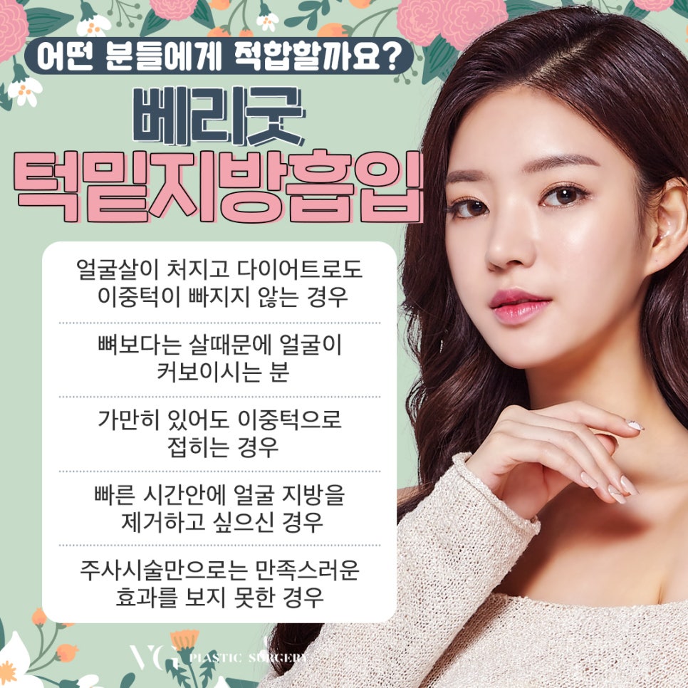 베리굿성형외과 얼굴지방흡입으로 매끄럽고 갸름하게! 관련 이미지 4