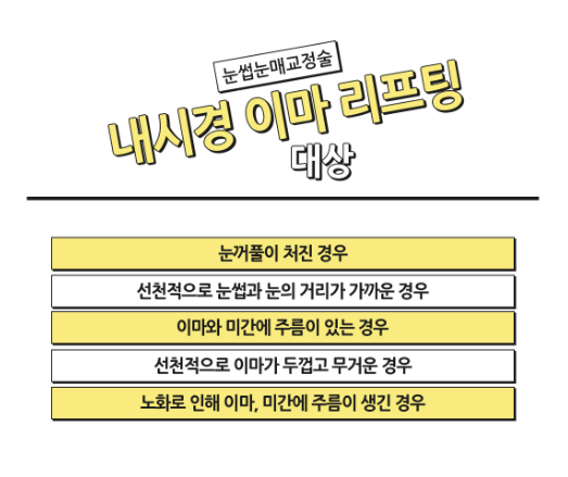 내시경이마리프팅으로 시원하게! 관련 이미지 3