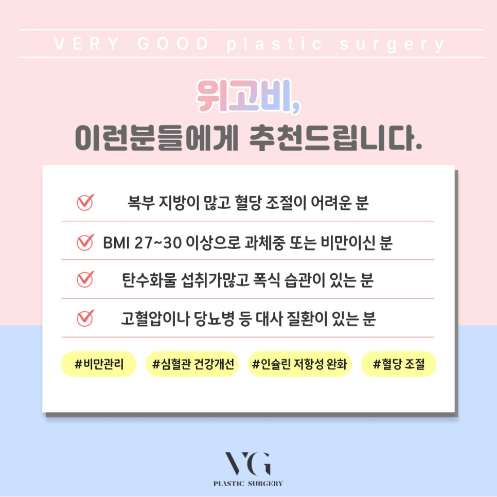 강남 위고비 처방병원, 다이어트 체중감량 원한다면 베리굿성형외과 관련 이미지 5
