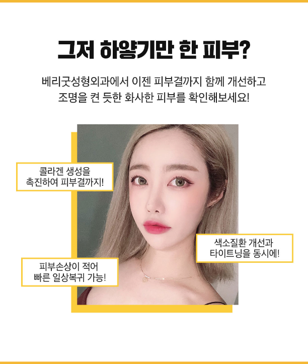 칙칙하고 얼룩진 피부 레이저 토닝으로 투명하고 깨끗하게! 관련 이미지 6