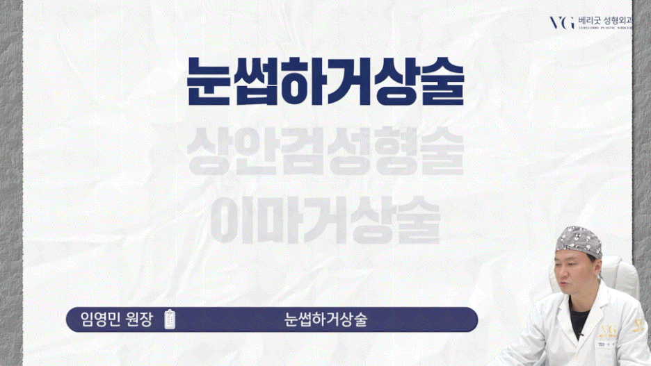 강남중년눈성형 잘하는곳 , 상안검 하안검 눈썹하거상술종류 진행방법 궁금하다면 관련 이미지 4