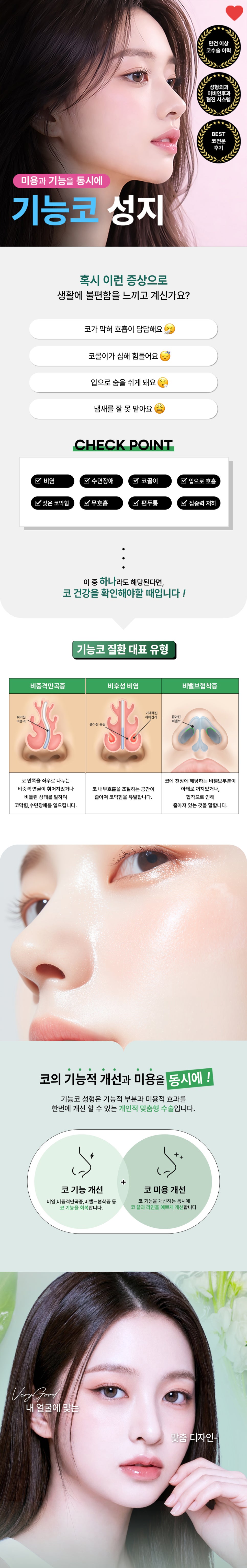 비염 수술과 코성형, 한 번에 가능할까? 기능코성형 전 알아야 할 점 관련 이미지 1