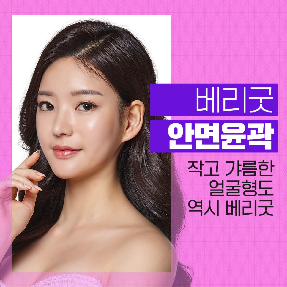 안면윤곽 잘하는곳 / 안면윤곽 가격 관련 이미지 1