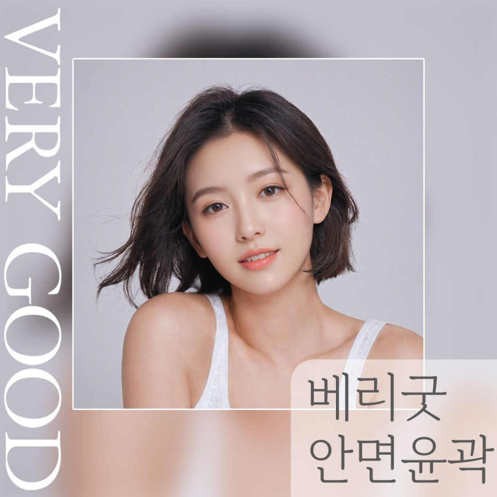 작고 조화로운 얼굴형을 꿈꾼다면, 베리굿성형외과 안면윤곽 관련 이미지 2