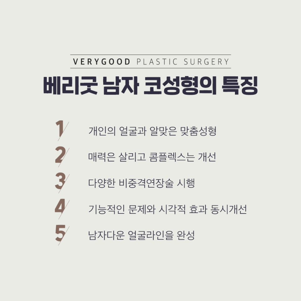 베리굿 남자코성형으로 나만의 남성미를 찾았다! 관련 이미지 5