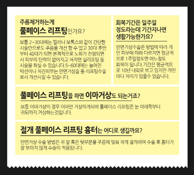 안면거상술 확실한 리프팅효과 관련 이미지 5
