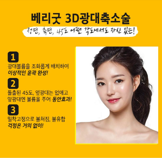 안면윤곽으로 작고 갸름한 얼굴형 만들자! 관련 이미지 8