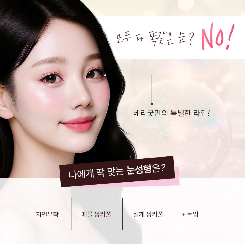 강남역 첫눈성형 , 절개 비절개 자연유착 가능한 기준 궁금하다면 관련 이미지 5