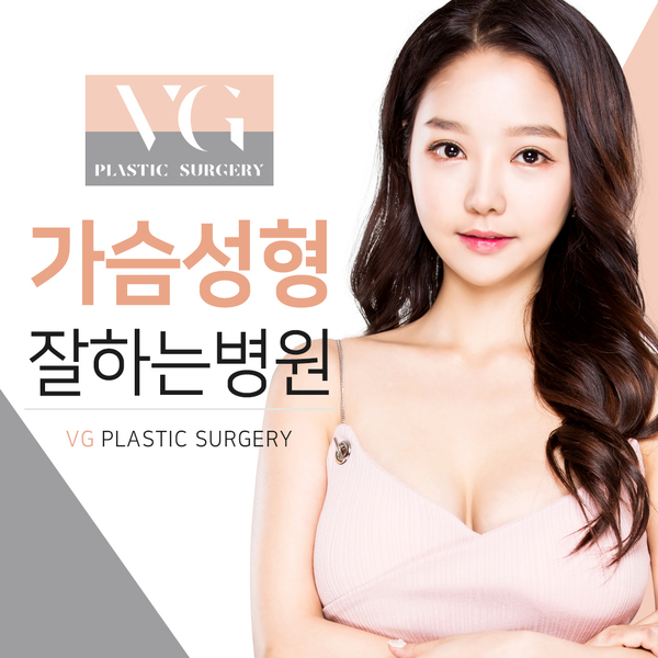 베리굿성형외과 가슴성형 자연스러우면서 아름답다 관련 이미지 4