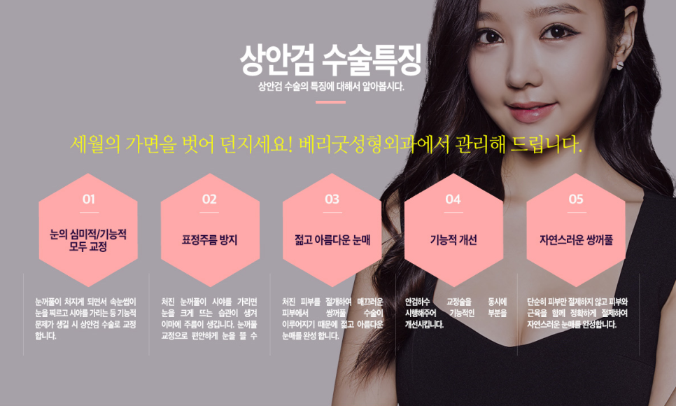 쳐진 눈매를 더 탄력있고 젊게👀💖 베리굿 상안검 관련 이미지 2