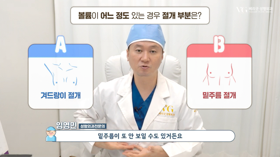 강남역가슴성형 절개법 절개부위 , 체형별 적합한 다양한 절개방법 장단점 총정리 관련 이미지 20