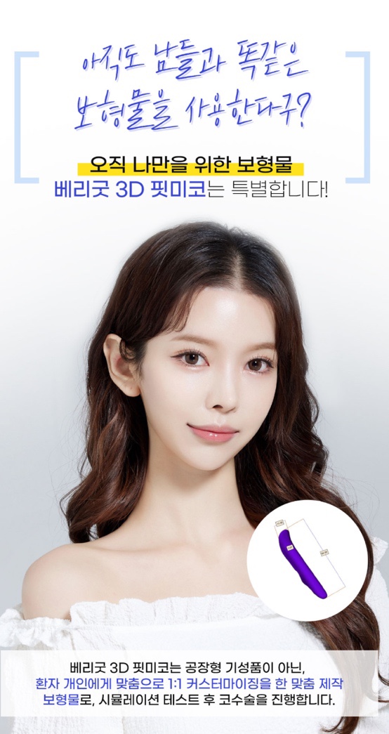 강남역 코재수술 , 나에게만 딱 맞는 3D 맞춤형 보형물으로 관련 이미지 2