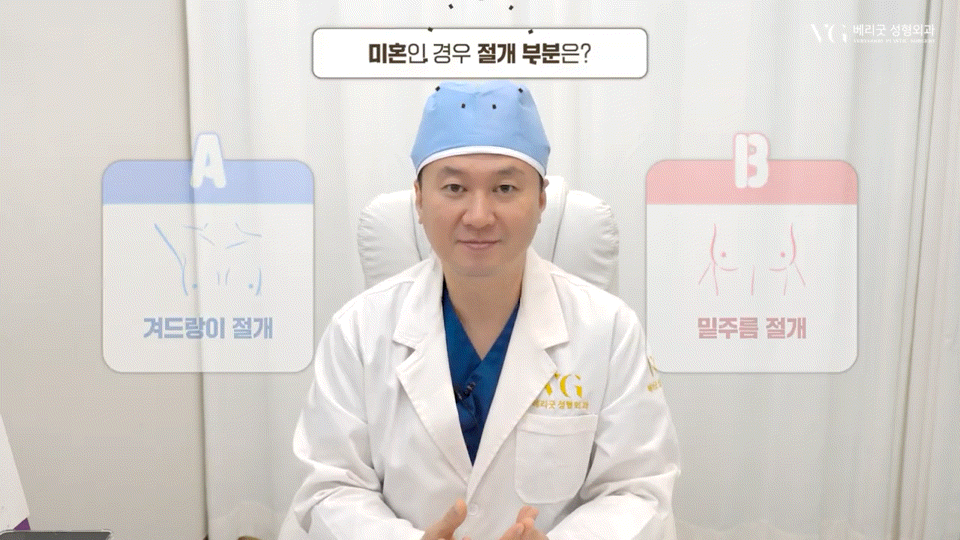 강남역가슴성형 절개법 절개부위 , 체형별 적합한 다양한 절개방법 장단점 총정리 관련 이미지 10