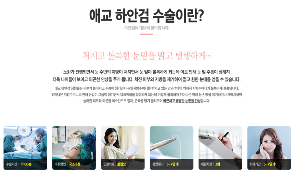 10년은 젊어지는 하안검수술 효도수술이라 불리는 이유? 관련 이미지 2