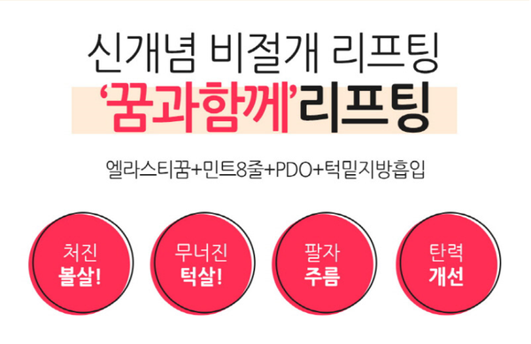 엘라스티꿈 확실한 리프팅효과? 관련 이미지 3