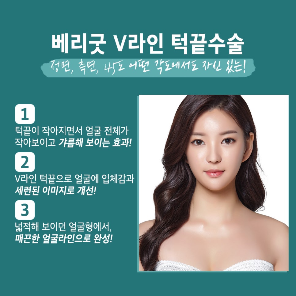 강남역 윤곽성형 베리굿성형외과👨&zwj;⚕️안면윤곽 전문의 임영민대표원장님💖 관련 이미지 6