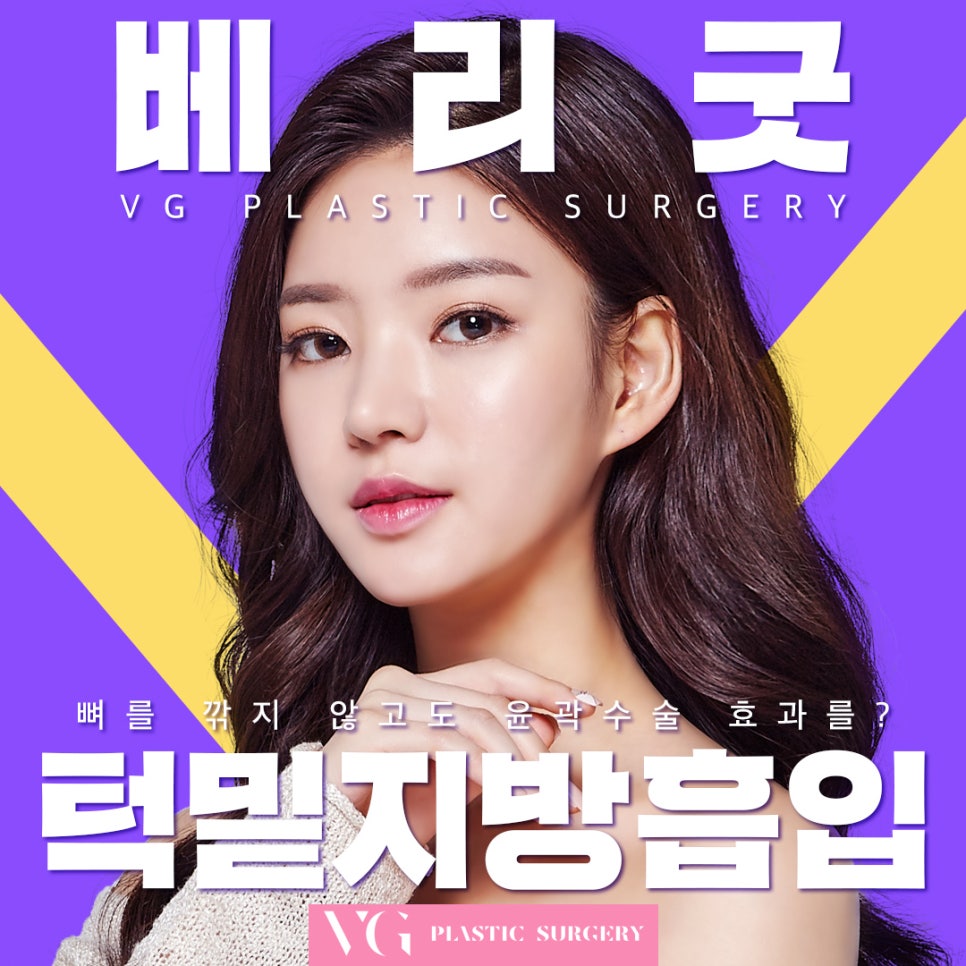 얼굴지방흡입으로 갸름한 v라인으로! 관련 이미지 3