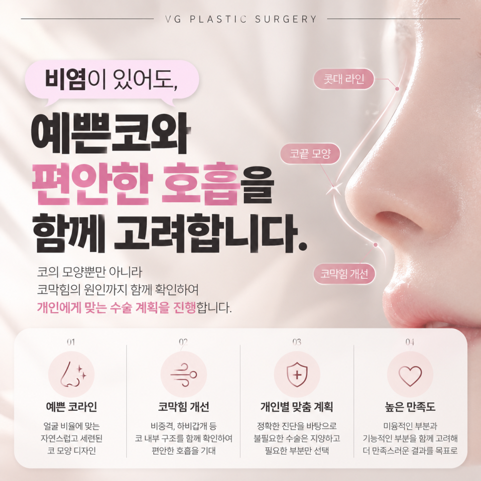 비염이 있는데 코성형을 해도 될까? 코막힘까지 함께 확인해야 하는 이유 관련 이미지 3