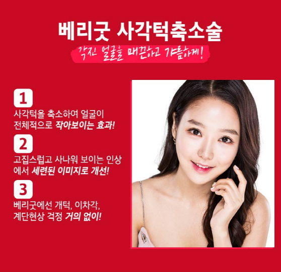 안면윤곽으로 작고 갸름한 얼굴형 만들자! 관련 이미지 3