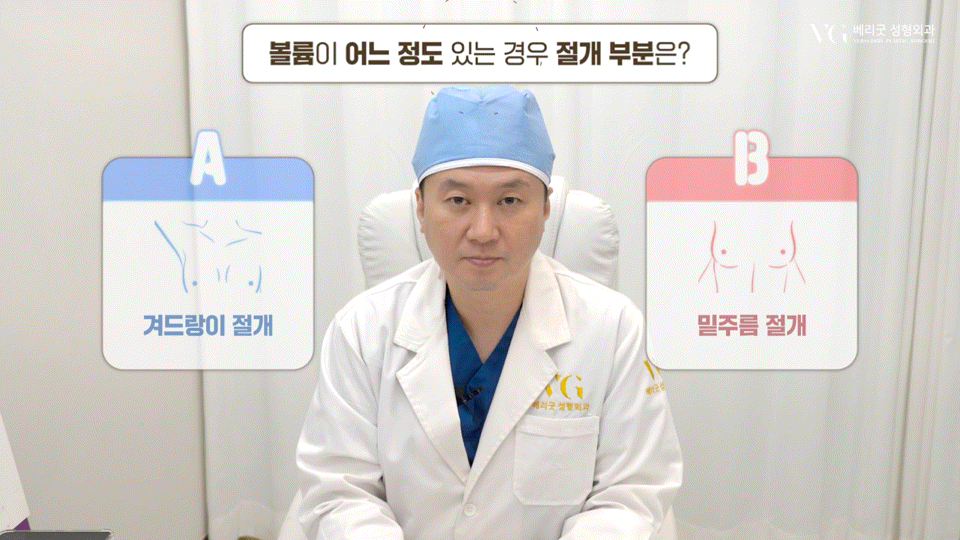 강남역가슴성형 절개법 절개부위 , 체형별 적합한 다양한 절개방법 장단점 총정리 관련 이미지 15