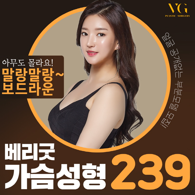 부드러운 촉감에 자연스러운 가슴성형을 찾는다면 베리굿성형외과로! 관련 이미지 1