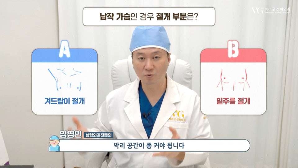 강남역가슴성형 절개법 절개부위 , 체형별 적합한 다양한 절개방법 장단점 총정리 관련 이미지 24