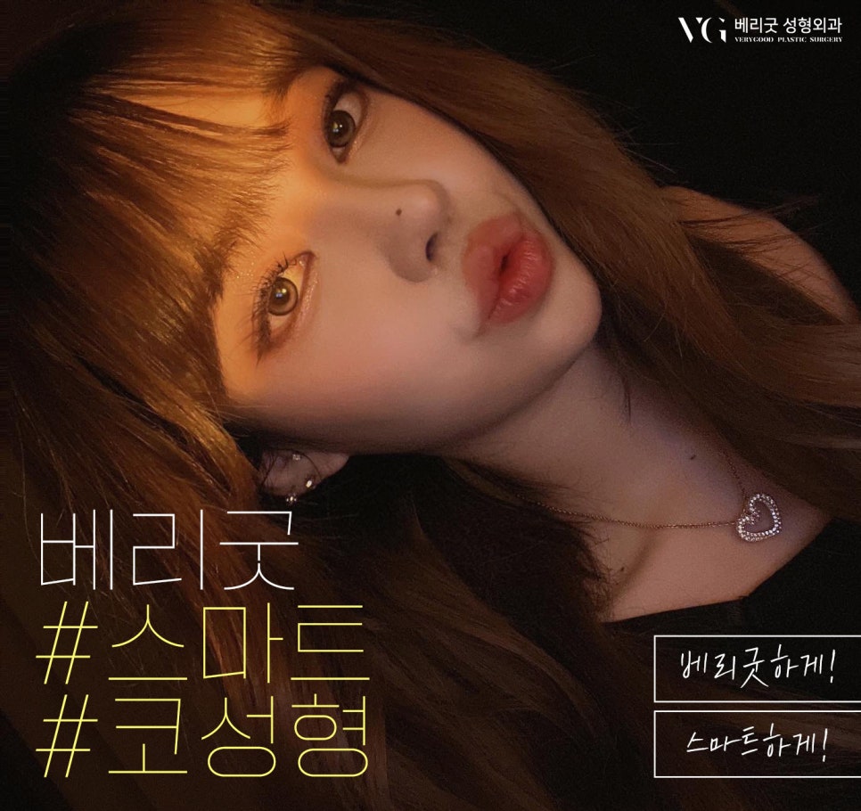 이제 코성형도 스마트하게✨ 베리굿 비개방코성형💖 관련 이미지 1