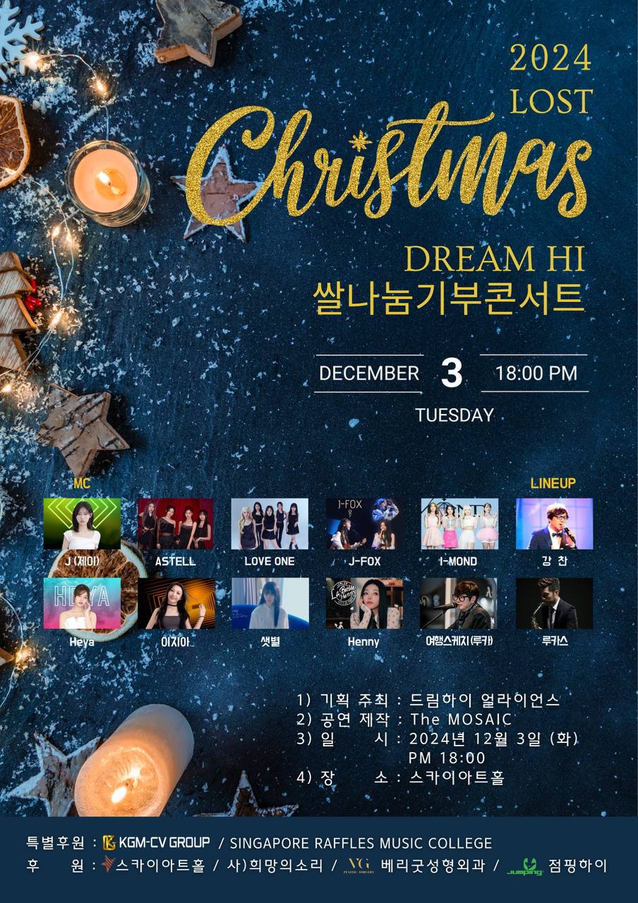 베리굿성형외과 후원, 소외 이웃을 위한 따뜻한 음악회 쌀나눔기부콘서트 관련 이미지 1