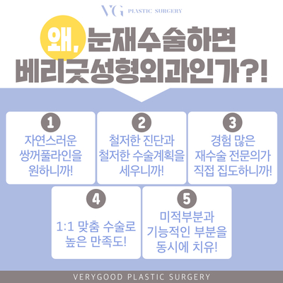 성공적인 눈재수술을 위한 포인트! 관련 이미지 6