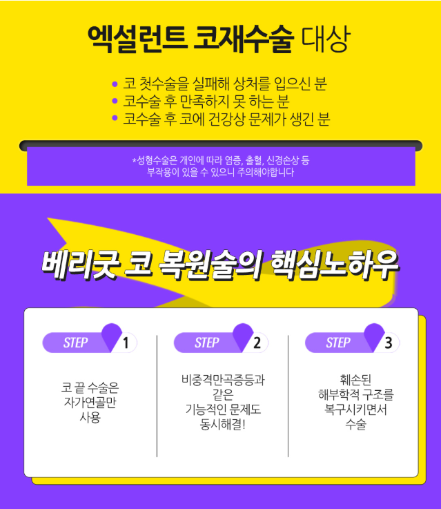 베리굿성형외과 엑설런트 코재수술! 다시 살아나는 미모의 시작~ 강남역성형외과 관련 이미지 3