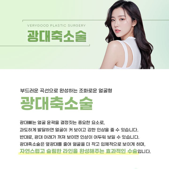 작고 조화로운 얼굴형을 꿈꾼다면, 베리굿성형외과 안면윤곽 관련 이미지 6