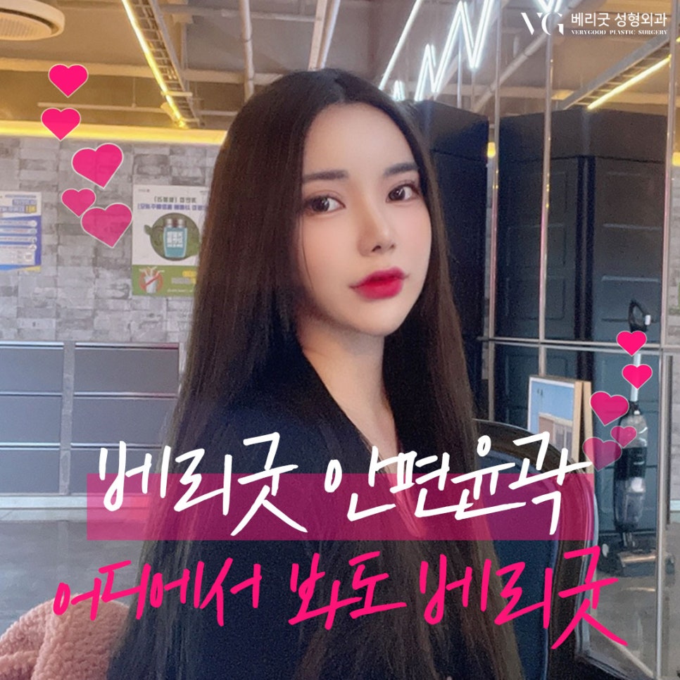 베리굿 안면윤곽💖어디서 봐도 VERY GOOD✨ 관련 이미지 1