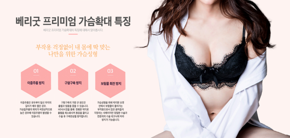 가슴성형 아름다운 라인을 위해 꼼꼼히 알아보자! 관련 이미지 4